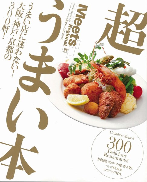 Meets Regional（ミーツリージョナル） 別冊 2010年10月19日 (発売日2010年10月19日) 表紙