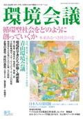 環境会議 2004年春号 (発売日2004年03月05日) 表紙