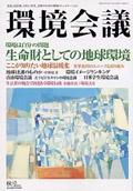 環境会議 2004年秋号 (発売日2004年09月05日) 表紙
