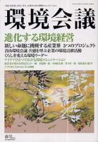 環境会議 2005年春号 (発売日2005年03月05日) 表紙