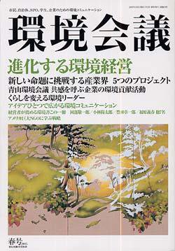 環境会議 2005年春号 (発売日2005年03月05日) 表紙