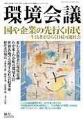 環境会議 2005年秋号 (発売日2005年09月05日) 表紙