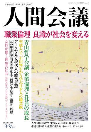 人間会議 2004年冬号 (発売日2004年12月05日) 表紙