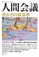 人間会議 2005年冬号 (発売日2005年12月05日) 表紙