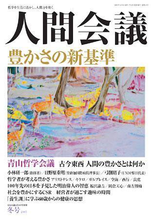 人間会議 2005年冬号 (発売日2005年12月05日) 表紙