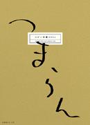 コピー年鑑 コピー年鑑2004 (発売日2004年11月01日) | 雑誌/定期購読の