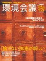環境会議 Vol.05 (発売日2000年05月25日) 表紙
