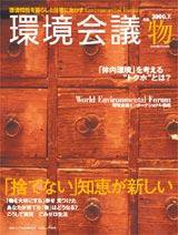 環境会議 Vol.05 (発売日2000年05月25日) 表紙