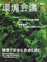 環境会議 Vol.06 (発売日2000年07月25日) 表紙