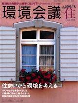 環境会議 Vol.07 (発売日2000年09月25日) 表紙