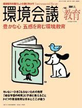 環境会議 Vol.08 (発売日2000年11月25日) 表紙