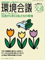 環境会議 Vol.09 (発売日2001年01月25日) 表紙