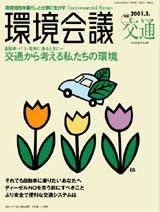 環境会議 Vol.09 (発売日2001年01月25日) 表紙