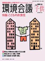 環境会議 Vol.10 (発売日2001年03月25日) 表紙