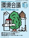 環境会議 Vol.11 (発売日2001年05月25日) 表紙