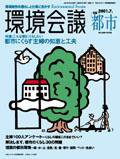 環境会議 Vol.11 (発売日2001年05月25日) 表紙
