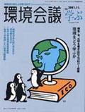 環境会議 Vol.13 (発売日2001年09月25日) 表紙