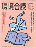環境会議 Vol.14 (発売日2001年11月25日) 表紙