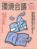 環境会議 Vol.14 (発売日2001年11月25日) 表紙