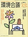 環境会議 Vol.15 (発売日2002年01月25日) 表紙