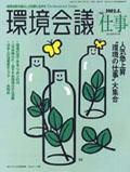 環境会議 Vol.16 (発売日2002年03月25日) 表紙