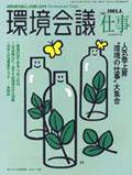環境会議 Vol.16 (発売日2002年03月25日) 表紙