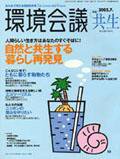 環境会議 Vol.17 (発売日2002年05月25日) 表紙