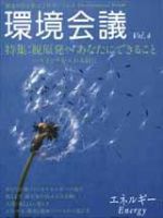 環境会議 Vol.04 (発売日2000年02月25日) 表紙