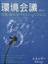 環境会議 Vol.04 (発売日2000年02月25日) 表紙
