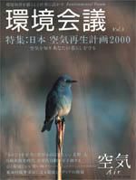 環境会議 Vol.03 (発売日1999年11月25日) 表紙