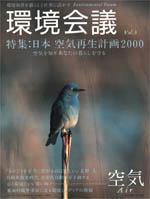 環境会議 Vol.03 (発売日1999年11月25日) 表紙