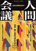 人間会議 Vol.03 (発売日2001年09月01日) 表紙
