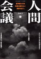 人間会議 創刊号 (発売日2001年03月01日) 表紙