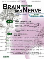 BRAIN and NERVE（ブレインアンドナーブ） Vol.63 No.5 表紙