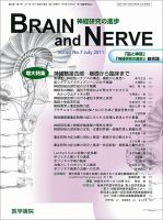 BRAIN and NERVE（ブレインアンドナーブ） Vol.63 No.7 表紙