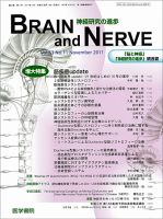 BRAIN and NERVE（ブレインアンドナーブ） Vol.63 No.11 表紙