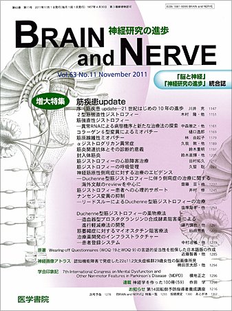 BRAIN and NERVE（ブレインアンドナーブ） Vol.63 No.11 (発売日2011年11月01日) 表紙