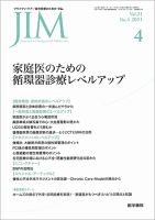 総合診療 Vol.21 No.4 (発売日2011年04月15日) 表紙