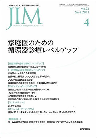 総合診療 Vol.21 No.4 (発売日2011年04月15日) 表紙