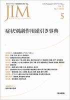 総合診療のバックナンバー 3ページ目 45件表示 雑誌 定期購読の予約はfujisan