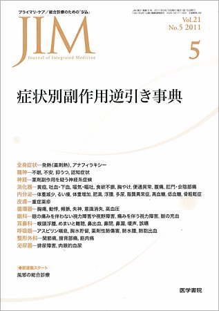 総合診療 Vol.21 No.5 (発売日2011年05月15日) 表紙