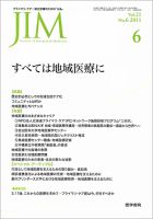 総合診療 Vol.21 No.6 表紙