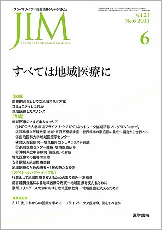 総合診療 Vol.21 No.6 (発売日2011年06月15日) 表紙