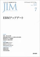 総合診療 Vol.21 No.7 表紙