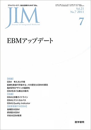 総合診療 Vol.21 No.7 (発売日2011年07月15日) 表紙