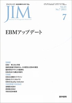 総合診療 Vol.21 No.7 (発売日2011年07月15日) 表紙