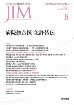 総合診療 Vol.21 No.8 (発売日2011年08月15日) 表紙