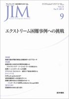総合診療 Vol.21 No.9 表紙