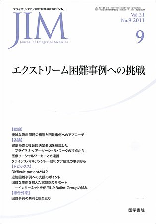 総合診療 Vol.21 No.9 (発売日2011年09月15日) 表紙