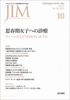 総合診療のバックナンバー 3ページ目 45件表示 雑誌 定期購読の予約はfujisan